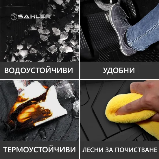 Гумени Стелки Sahler 4.5D Volkswagen Golf 7 2013-2020